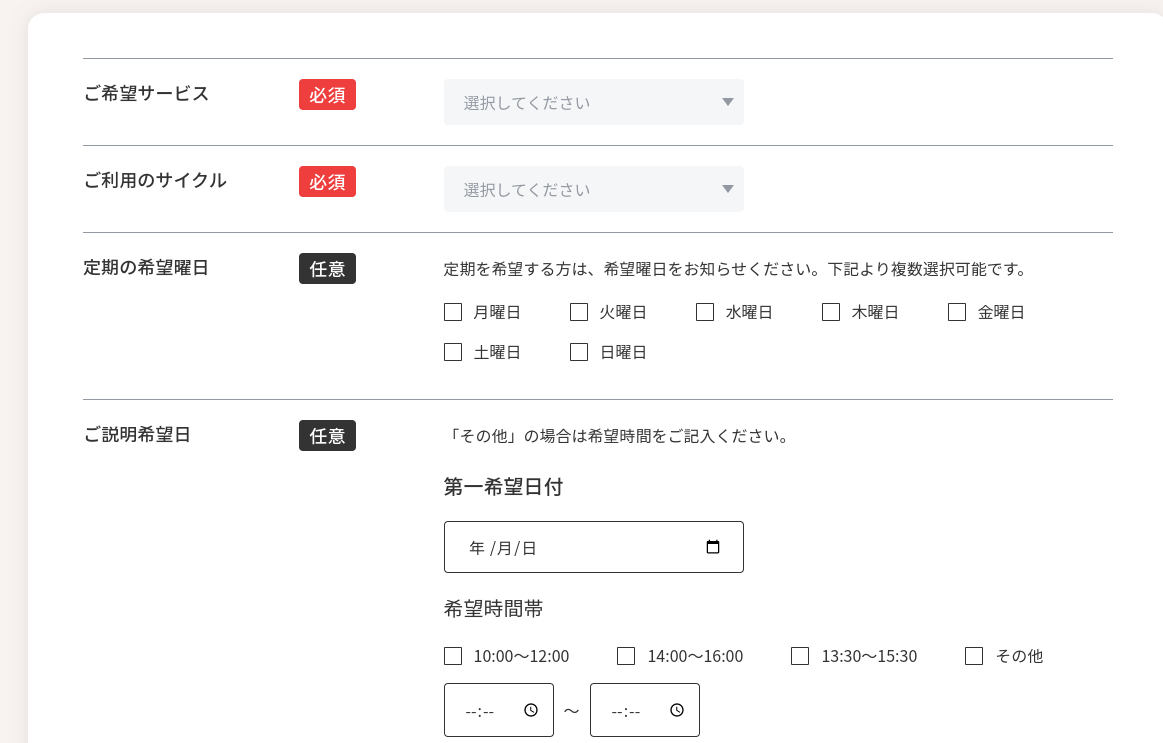 ミニメイド・サービス　以来の流れ